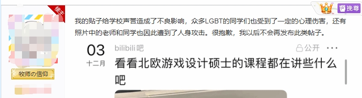 留学生吐槽北欧游戏设计课LGBT横行！随后遭校方要求道歉?