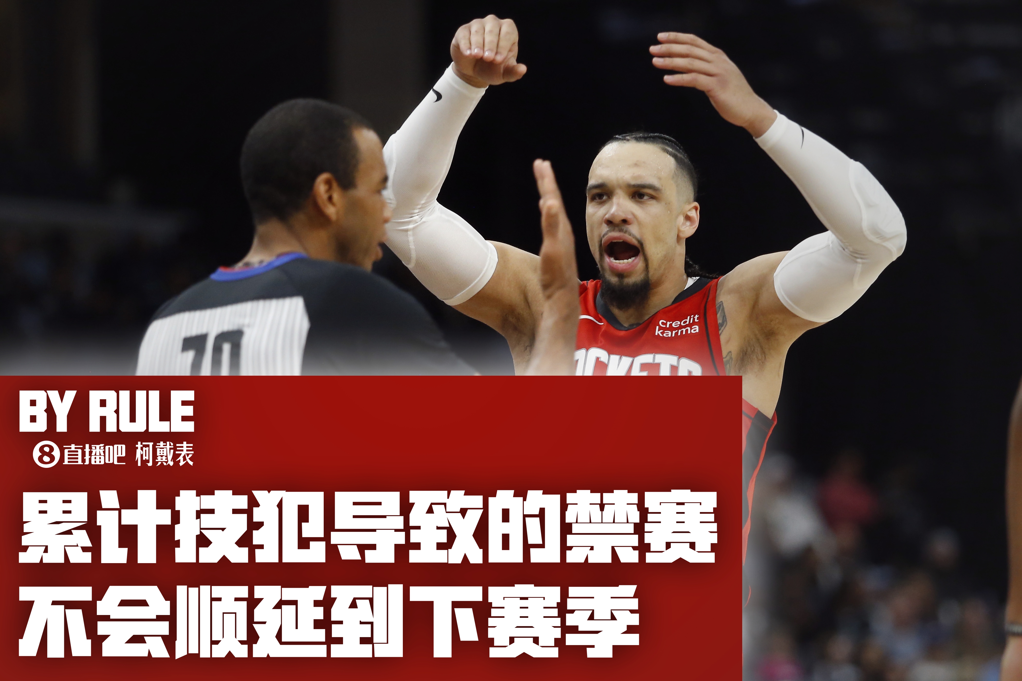 克制一下?爱德华兹距离被禁赛只剩3个技犯了