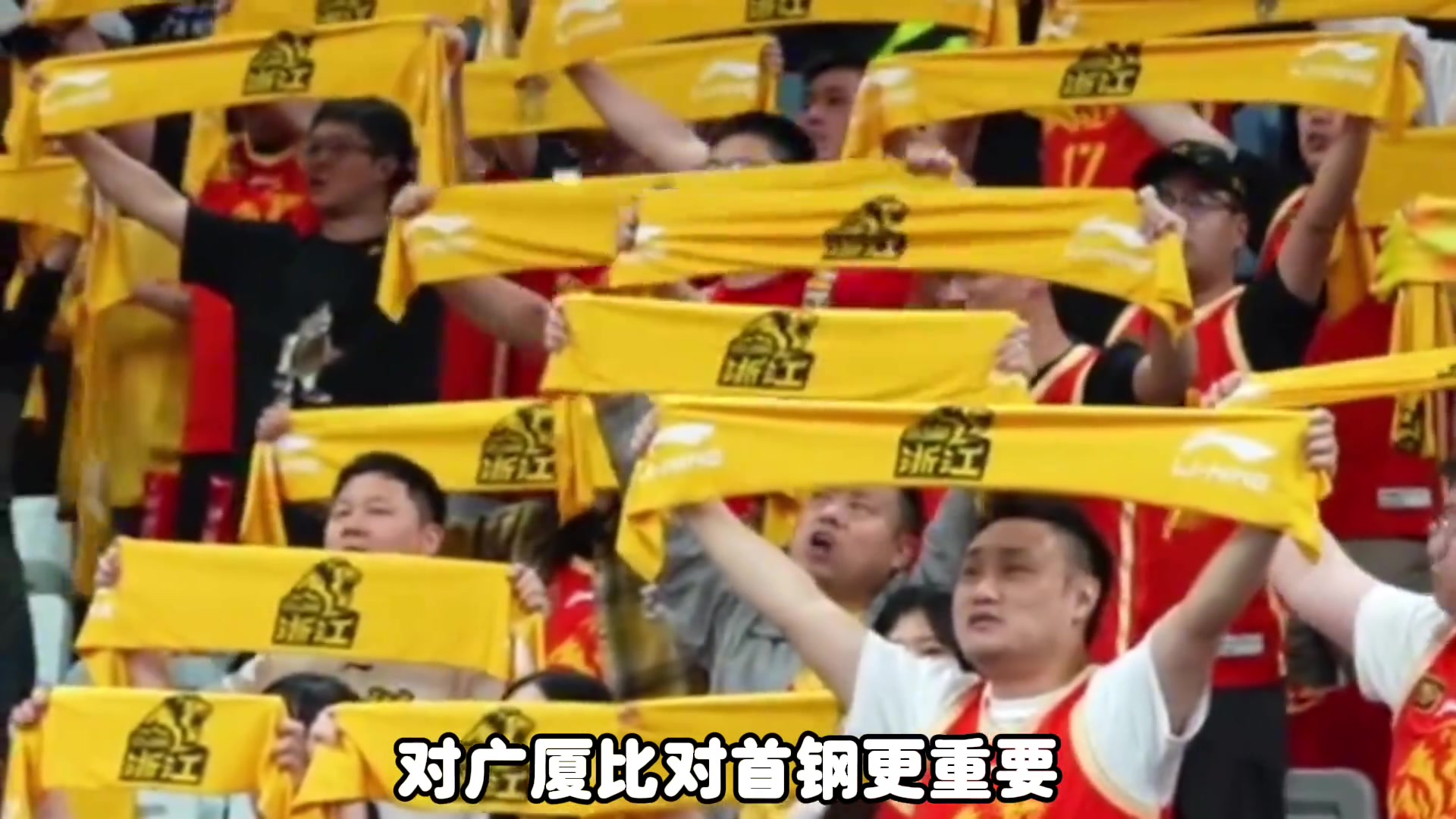 杨毅：广厦比首钢更需要这个冠军 首钢输得起 广厦曾去寺庙做法事